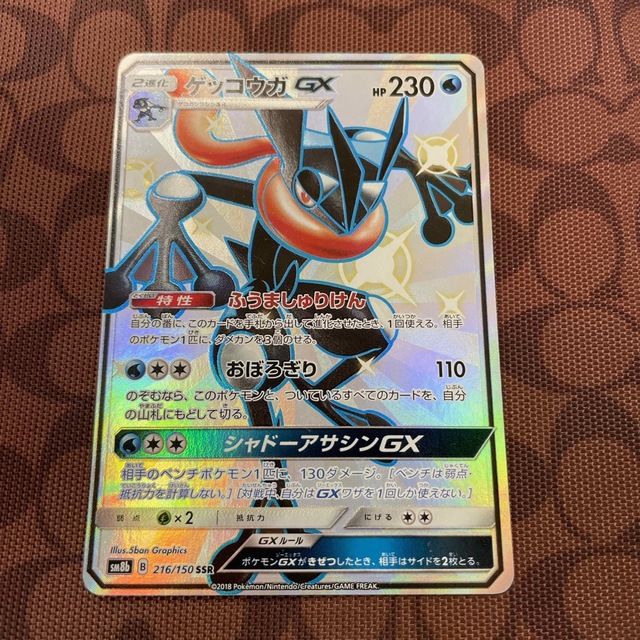 ポケモンカード　ゲッコウガGX ssr