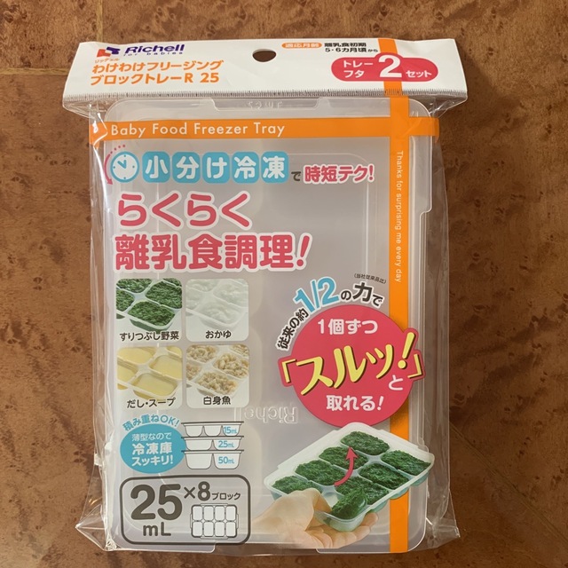 少し豊富な贈り物 新品 リッチェルわけわけフリージング 離乳食トレー 保存 25mL4セットF