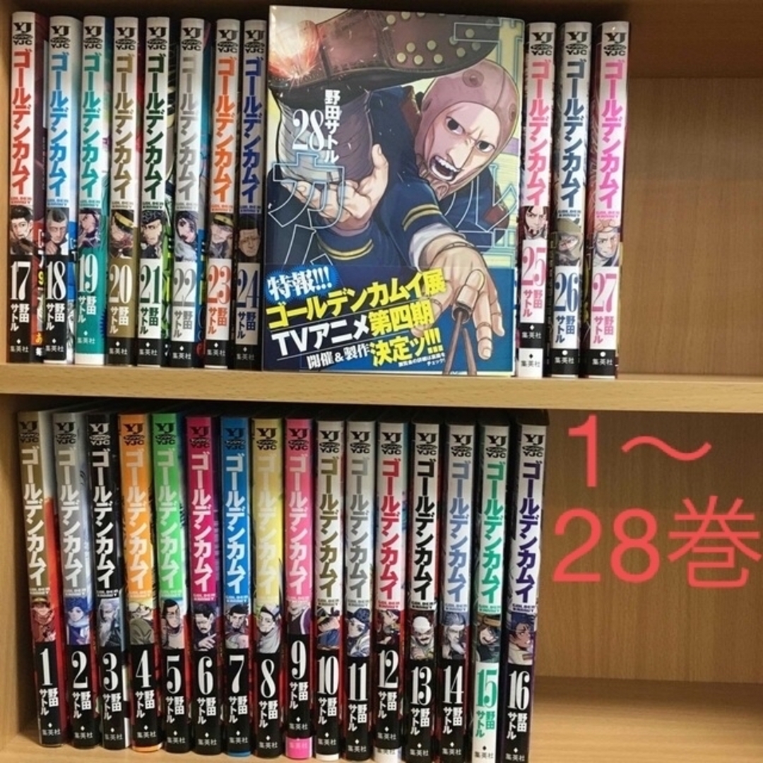 ゴールデンカムイ 1～28巻セット ＋おまけ エンタメ/ホビーの漫画(その他)の商品写真