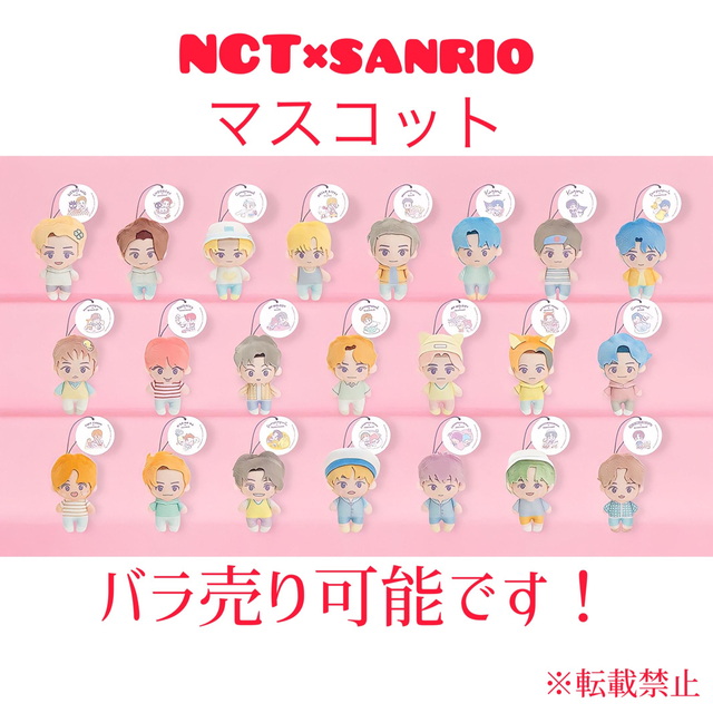 感謝の声続々！ NCT サンリオ マスコット ぬいぐるみ 全22種 セット