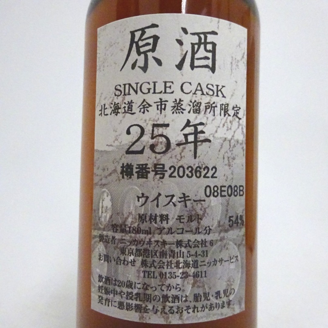 ニッカウイスキー 北海道余市蒸留所限定 原酒 180ml 箱付き - ウイスキー