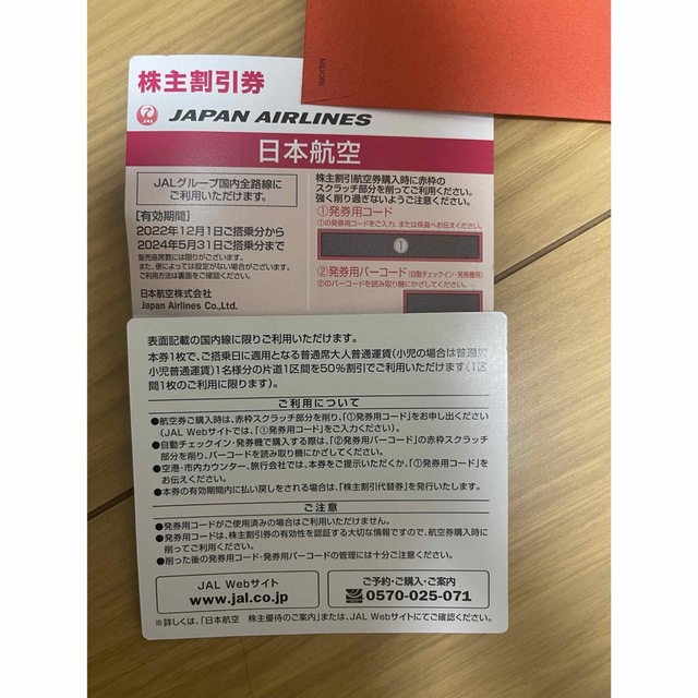 JAL(日本航空)(ジャル(ニホンコウクウ))の日本航空　JAL  株主優待券 チケットの優待券/割引券(その他)の商品写真