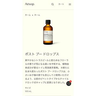 イソップ(Aesop)のポスト プー ドロップス　100ml 新品未使用　時間限定！(アロマグッズ)