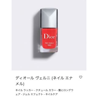 ディオール(Dior)のディオール　ヴェルニ  ネイル　レッド(マニキュア)