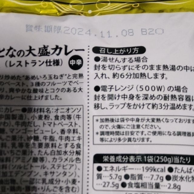 おとなの大盛カレー 中辛 3袋セット 非常食 常備品 保存食 レトルトカレー 食品/飲料/酒の加工食品(レトルト食品)の商品写真