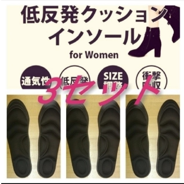 3セット 女性用 新品未使用　低反発ソフトクッション インソール レディースの靴/シューズ(ハイヒール/パンプス)の商品写真