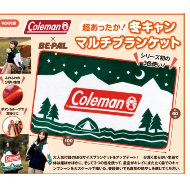 Coleman(コールマン)のBE-PAL付録Colemanあったかブランケット メンズのファッション小物(その他)の商品写真