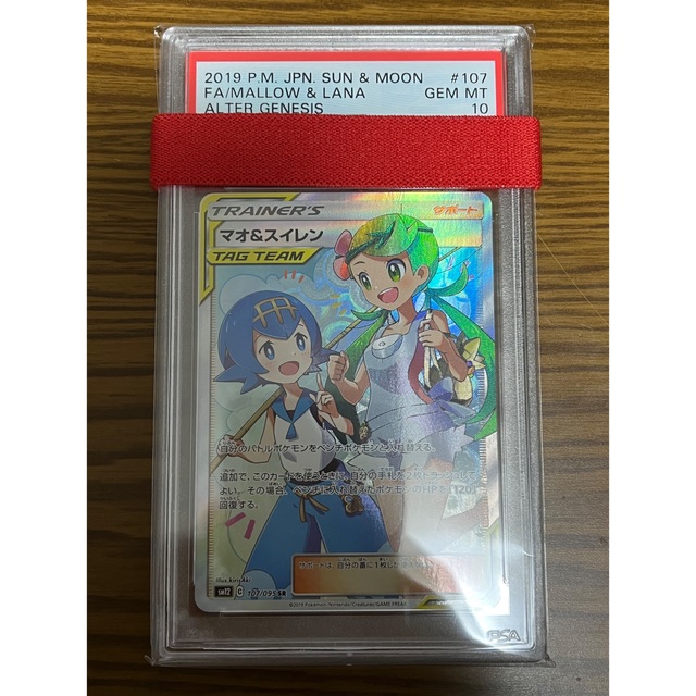 新品本物 マオ&スイレン sr psa10 ポケモンカード ポケカ シングルカード