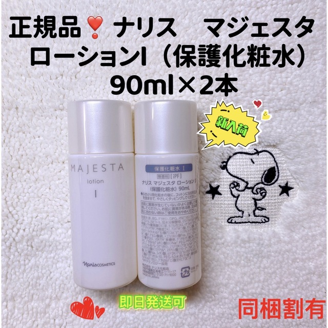 ナリス化粧品マジェスタミルク30ml ✖︎3本=90ml ナリス化粧品マジェスタミルク30ml ✖︎3本=90ml