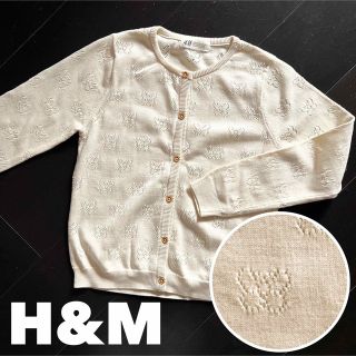 エイチアンドエム(H&M)のH&M【洗濯のみあり】135/140cm 透かし模様カーディガン(カーディガン)