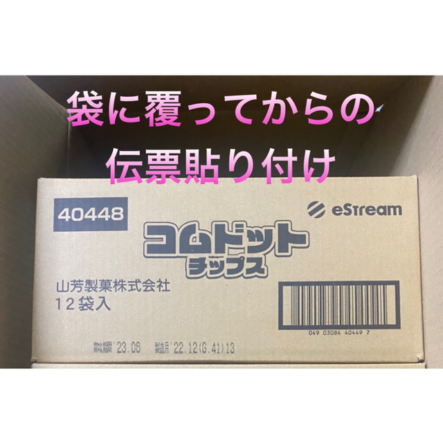 コムドットチップス 新品未開封品 1ケース12袋入りの通販 by ロール