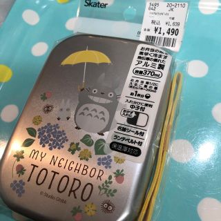 ランチボックス　アルミ製　トトロ(弁当用品)