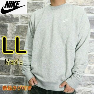 ナイキ(NIKE)のNIKE ナイキ フレンチテリー クルーネック LL XL グレー(スウェット)