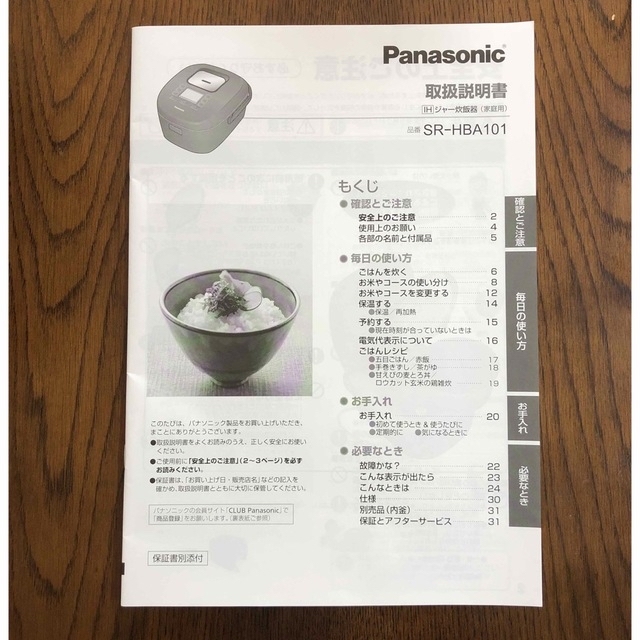 Panasonic(パナソニック)のパナソニック　炊飯器　SR-HBA101 スマホ/家電/カメラの調理家電(炊飯器)の商品写真