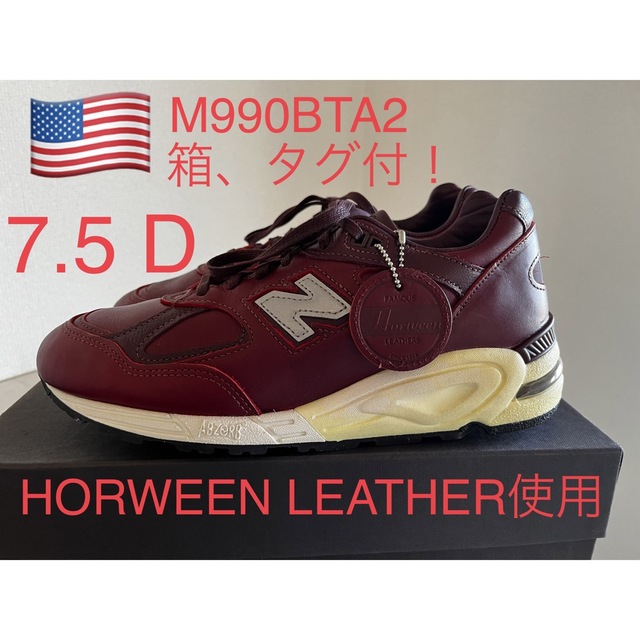 貴重！ホーウィンレザー！NEW BALANCE M990BTA2 990 992