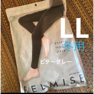 新品未使用 ベルミス パジャマレギンス  LL 冬用(レギンス/スパッツ)