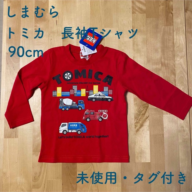 しまむら(シマムラ)のしまむら　トミカ　長袖Tシャツ 90cm（未使用・タグ付き） キッズ/ベビー/マタニティのキッズ服男の子用(90cm~)(Tシャツ/カットソー)の商品写真