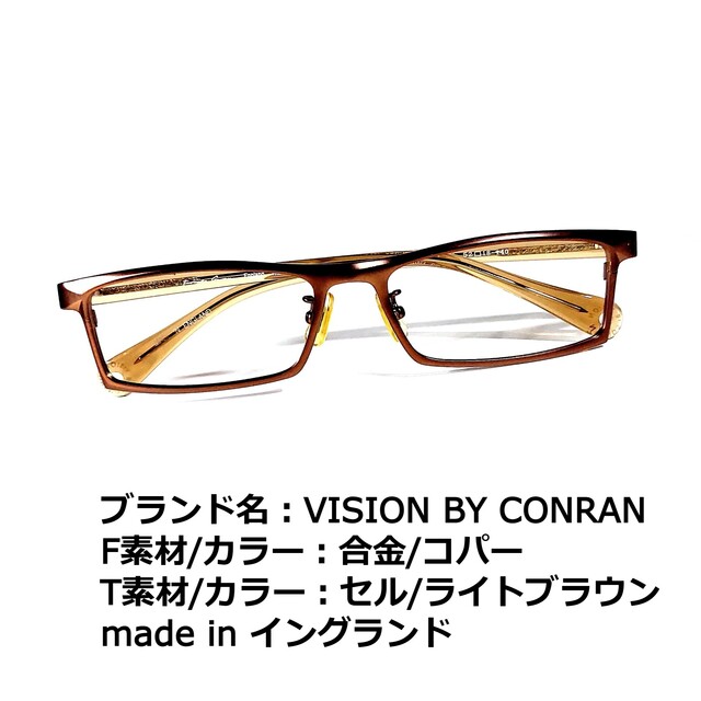 No.1729メガネ　VISION BY CONRAN【度数入り込み価格】