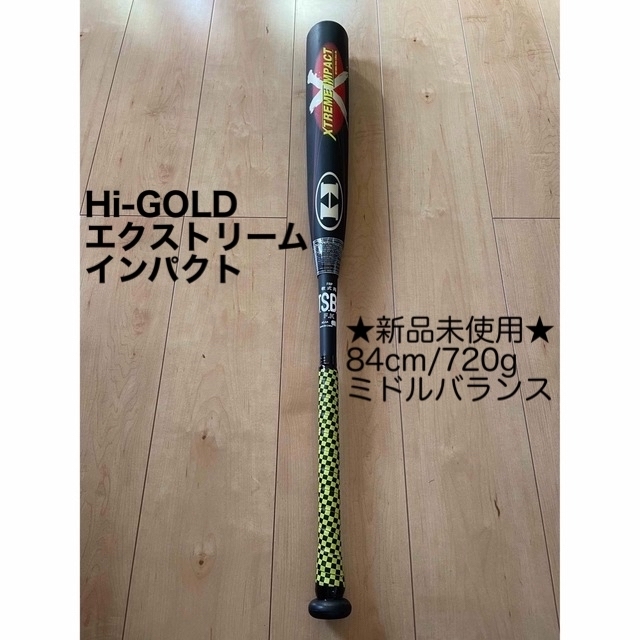 取扱店舗限定アイテム 新品未使用品 軟式用バット ハイゴールド