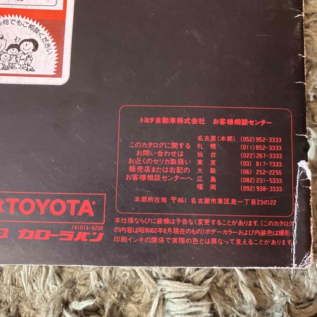 トヨタ(トヨタ)のトヨタ　セリカ　カタログ3冊 自動車/バイクの自動車(カタログ/マニュアル)の商品写真