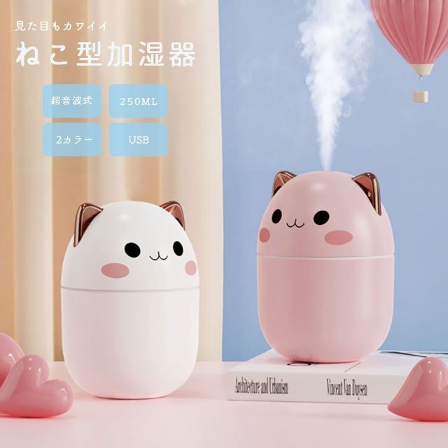 加湿器 猫 ネコ ホワイトorピンク CAT 乾燥対策 アロマ ディフューザーA