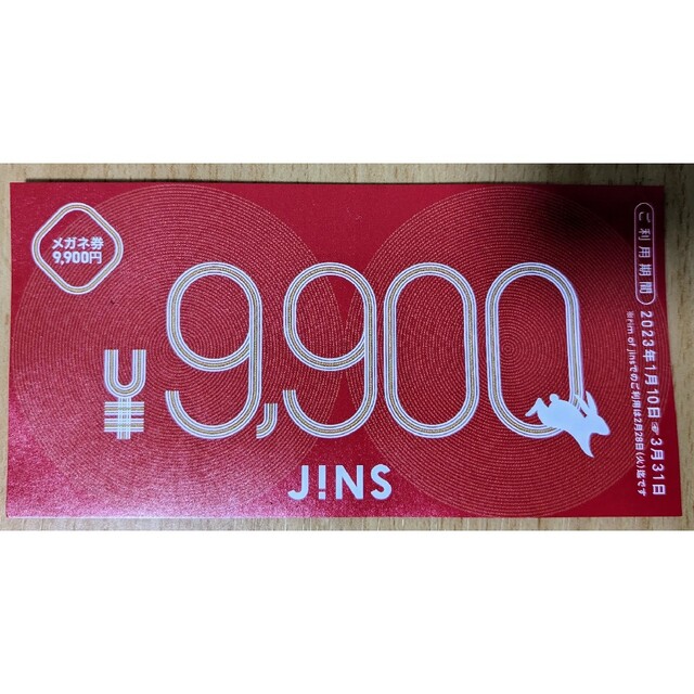 JINSメガネ券9900円分