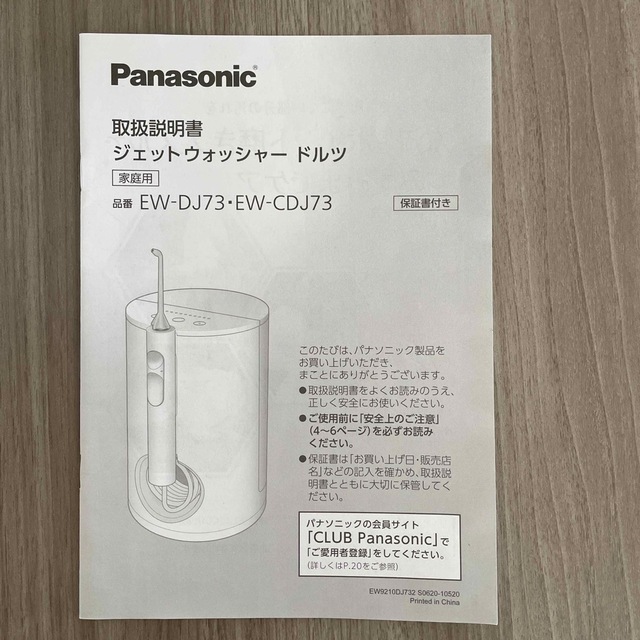 Panasonic(パナソニック)のジェットウォッシャー ドルツ（白） EW-DJ75-W コスメ/美容のオーラルケア(歯ブラシ/デンタルフロス)の商品写真