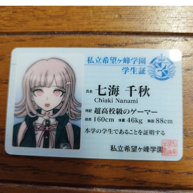 ダンガンロンパ2 七海千秋 学生証の通販 by サフィア's shop|ラクマ ダンガンロンパ2 七海千秋 学生証の通販 by サフィア's shop|ラクマ