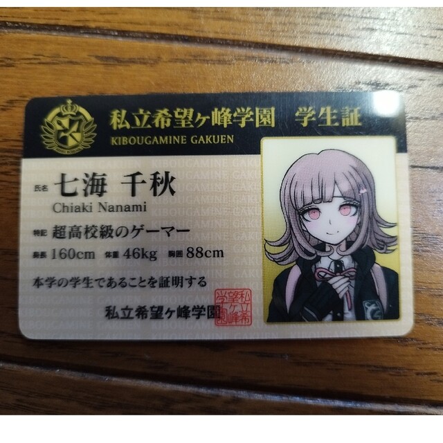 ダンガンロンパ2 七海千秋 学生証の通販 by サフィア's shop|ラクマ ダンガンロンパ2 七海千秋 学生証の通販 by サフィア's shop|ラクマ