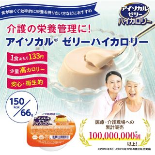 ネスレ(Nestle)のアイソカル ゼリー ハイカロリー プリン味 66g×10個(その他)