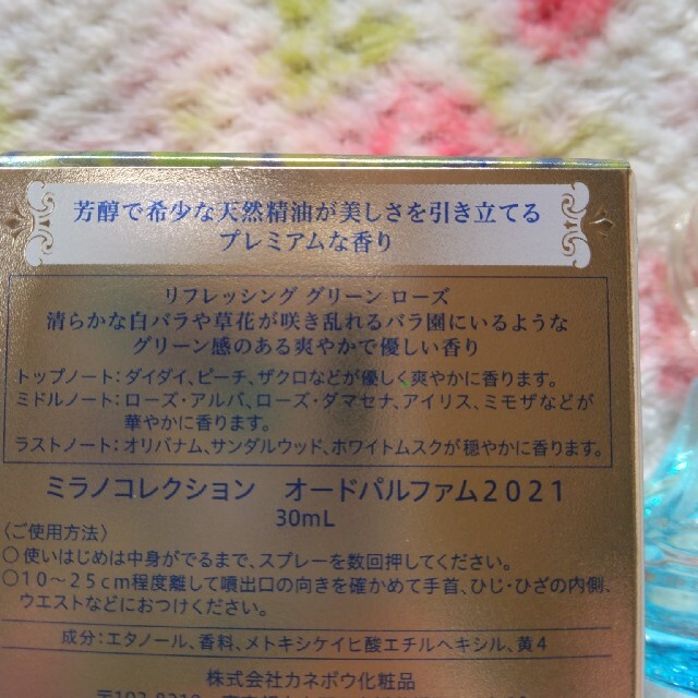 Kanebo(カネボウ)のミラノコレクション オードパルファム 2021 コスメ/美容の香水(香水(女性用))の商品写真