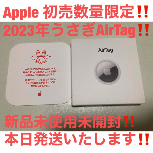 新品未開封2023年初売数量限定！Apple AirTag うさぎ エアタグ 卯