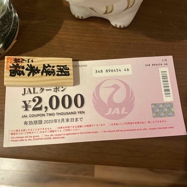 JALクーポン　２００００円分その他