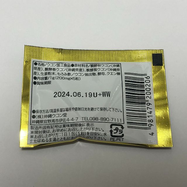 クガニ醗酵ウコン粒 35包【匿名配送】 食品/飲料/酒の健康食品(その他)の商品写真