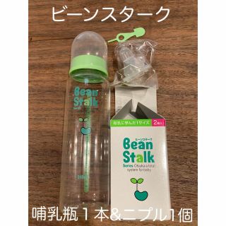 ユキジルシビーンスターク(Bean Stalk Snow)のビーンスターク　哺乳瓶　ニプル1個　BeanStalk(哺乳ビン)