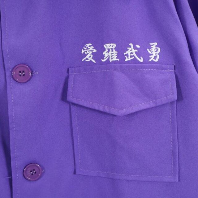 コスプレ ロング ジャケット 紫  喧嘩上等 愛羅武勇 刺繍 特攻服  メンズ 【R220909】