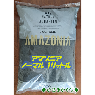 ADA アクアソイル-アマゾニア パウダータイプ 3Lの販売 (アクア