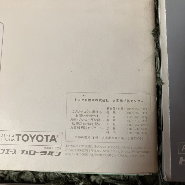 トヨタ(トヨタ)のトヨタ　カローラ系カタログ5冊 自動車/バイクの自動車(カタログ/マニュアル)の商品写真