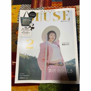 タカラジマシャ(宝島社)の【雑誌のみ】otona MUSE (オトナ ミューズ) 2023年 02月号(ファッション)