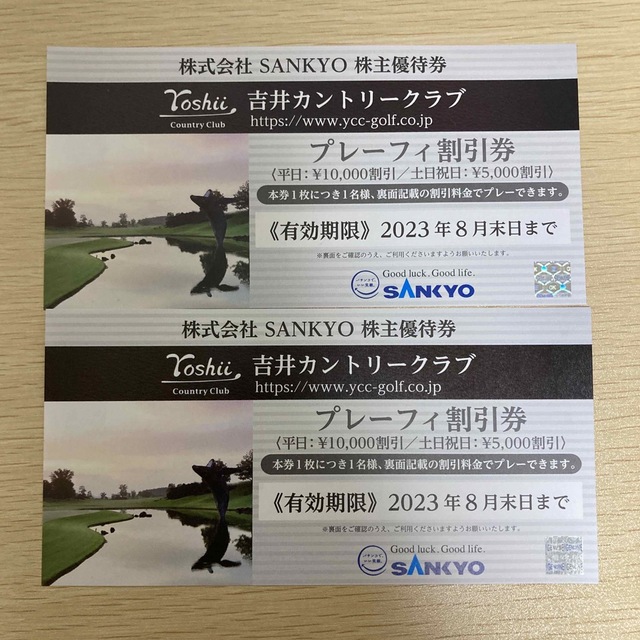 SANKYO 株主優待 吉井カントリークラブ　 プレーフィ割引券 2枚セット