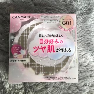 キャンメイク(CANMAKE)の1月5日 キャンメイク ルミナスルナパクト G01 ライトベージュ 9g(ファンデーション)