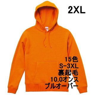 パーカー 裏起毛 10オンス 無地 プルオーバー パーカ 定番 XXL オレンジ(パーカー)