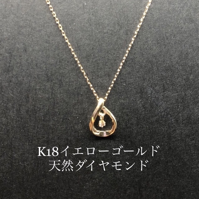 【新品】K18YG 天然ダイヤモンドネックレス ドロップ  BLOOM