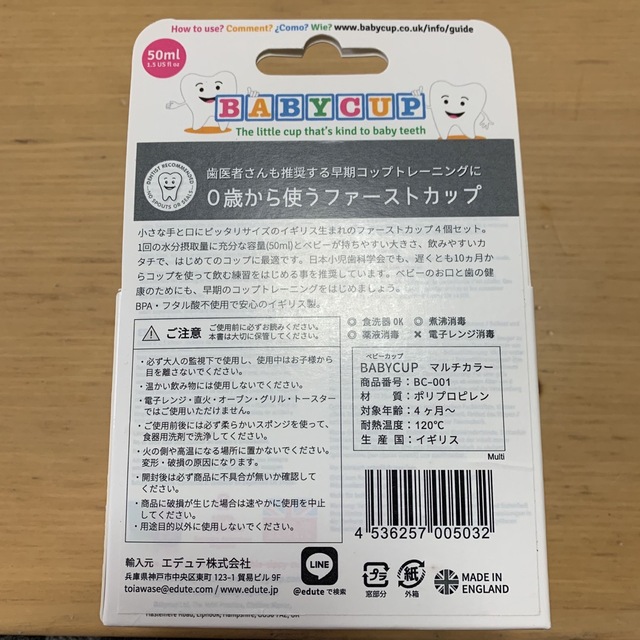 ベビーカップ　2個 キッズ/ベビー/マタニティの授乳/お食事用品(その他)の商品写真