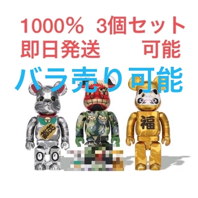 安価 BE@RBRICK 1000%set 招き猫銀/達磨金/獅子舞 BAPE(R) その他