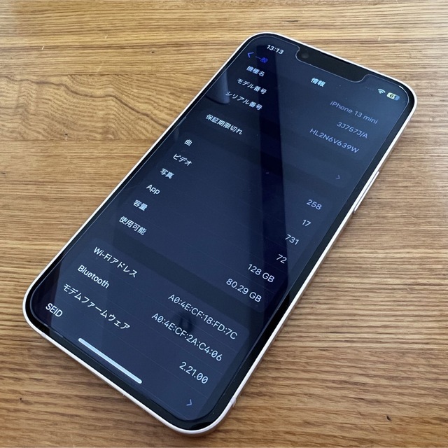 最終値下げ！iPhone13 mini 128GB SIMロック解除済み