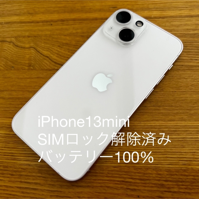 日本最大級 最終値下げ！iPhone13 - iPhone mini SIMロック解除済み