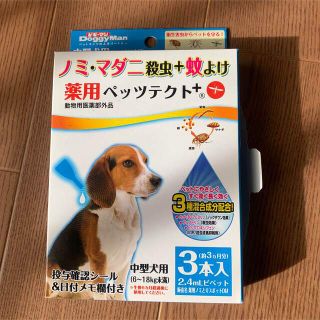 ノミ マダニ 蚊除け 薬用ペッツテクト ドギーマン(犬)