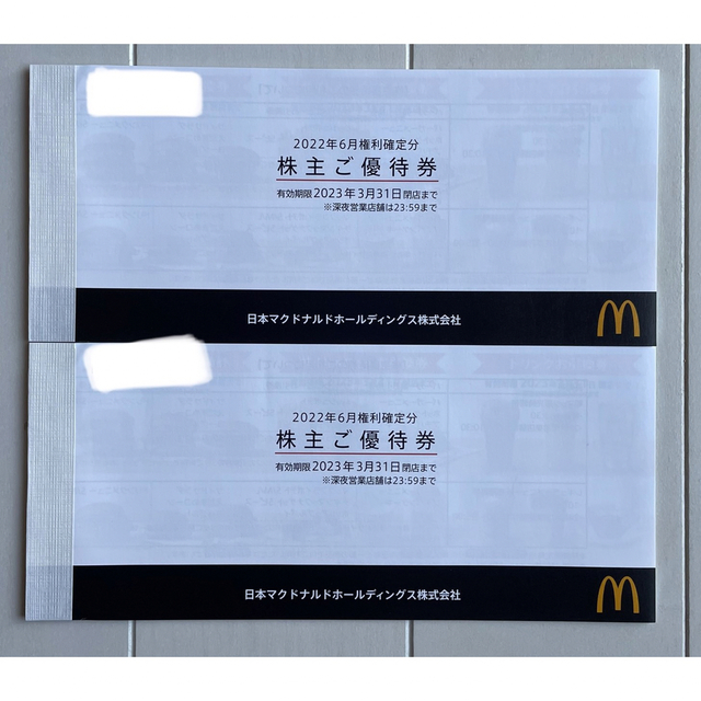 マクドナルド 株主優待券 2冊 セット | www.mairie-bilieu.fr