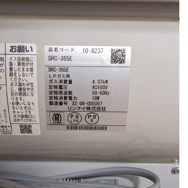 リンナイ ガスファンヒーター SRC-365E プロパン用 ガスコード付